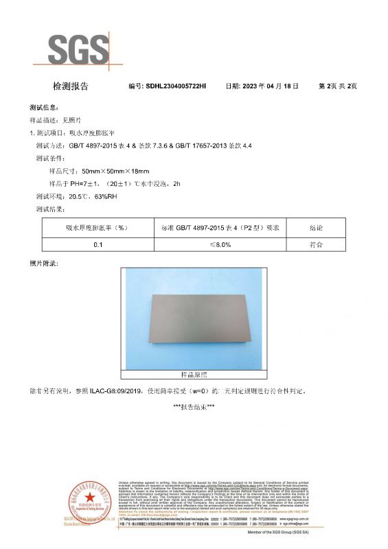 2023SGS摇钱树娱乐家居吸水膨胀率检测汇报