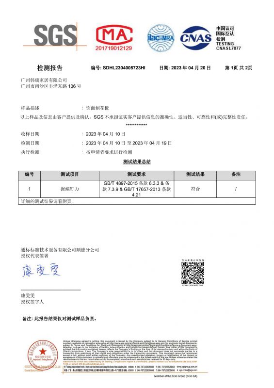 2023SGS摇钱树娱乐家居握钉力检测汇报